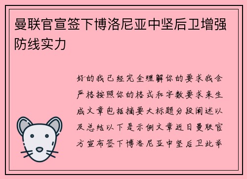 曼联官宣签下博洛尼亚中坚后卫增强防线实力