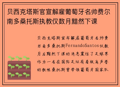贝西克塔斯官宣解雇葡萄牙名帅费尔南多桑托斯执教仅数月黯然下课 贝西克塔斯官宣解雇葡萄牙名帅费尔南多桑托斯执教仅数月黯然下课