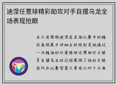 迪涅任意球精彩助攻对手自摆乌龙全场表现抢眼 迪涅任意球精彩助攻对手自摆乌龙全场表现抢眼