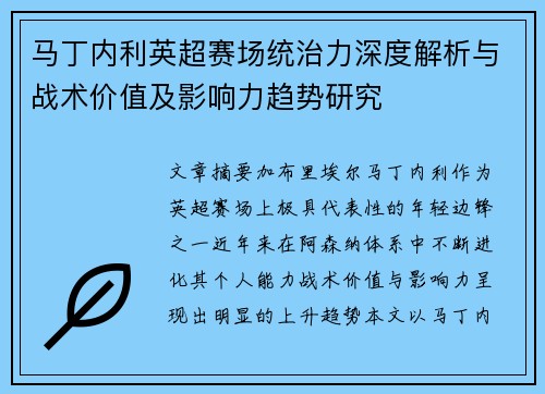 马丁内利英超赛场统治力深度解析与战术价值及影响力趋势研究 马丁内利英超赛场统治力深度解析与战术价值及影响力趋势研究