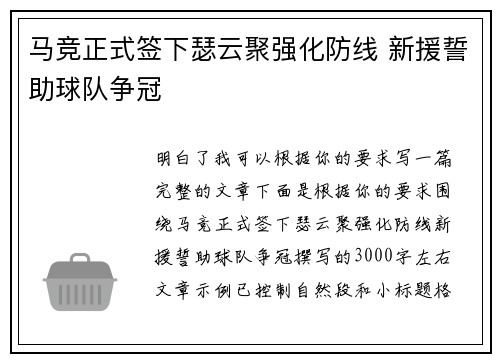 马竞正式签下瑟云聚强化防线 新援誓助球队争冠 马竞正式签下瑟云聚强化防线 新援誓助球队争冠