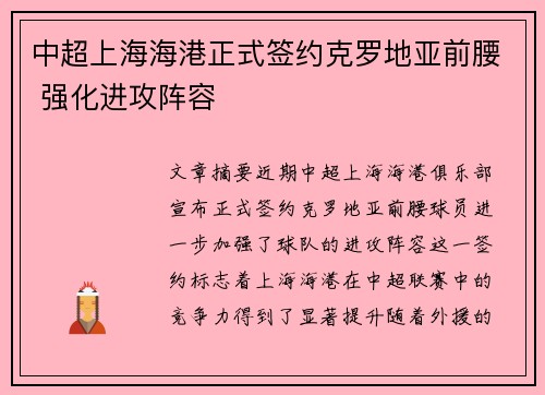 中超上海海港正式签约克罗地亚前腰 强化进攻阵容 中超上海海港正式签约克罗地亚前腰 强化进攻阵容