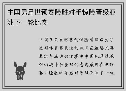 中国男足世预赛险胜对手惊险晋级亚洲下一轮比赛 中国男足世预赛险胜对手惊险晋级亚洲下一轮比赛