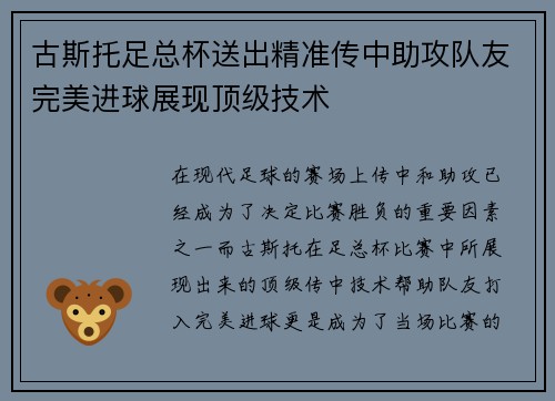 古斯托足总杯送出精准传中助攻队友完美进球展现顶级技术 古斯托足总杯送出精准传中助攻队友完美进球展现顶级技术