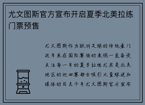 尤文图斯官方宣布开启夏季北美拉练门票预售