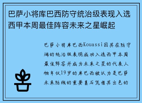 巴萨小将库巴西防守统治级表现入选西甲本周最佳阵容未来之星崛起 巴萨小将库巴西防守统治级表现入选西甲本周最佳阵容未来之星崛起