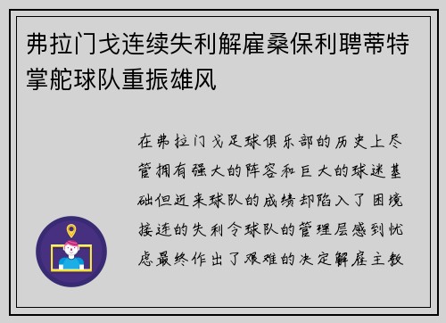 弗拉门戈连续失利解雇桑保利聘蒂特掌舵球队重振雄风