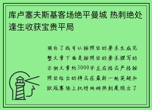 库卢塞夫斯基客场绝平曼城 热刺绝处逢生收获宝贵平局