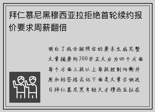 拜仁慕尼黑穆西亚拉拒绝首轮续约报价要求周薪翻倍 拜仁慕尼黑穆西亚拉拒绝首轮续约报价要求周薪翻倍