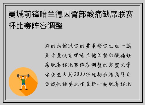 曼城前锋哈兰德因臀部酸痛缺席联赛杯比赛阵容调整