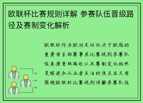 欧联杯比赛规则详解 参赛队伍晋级路径及赛制变化解析